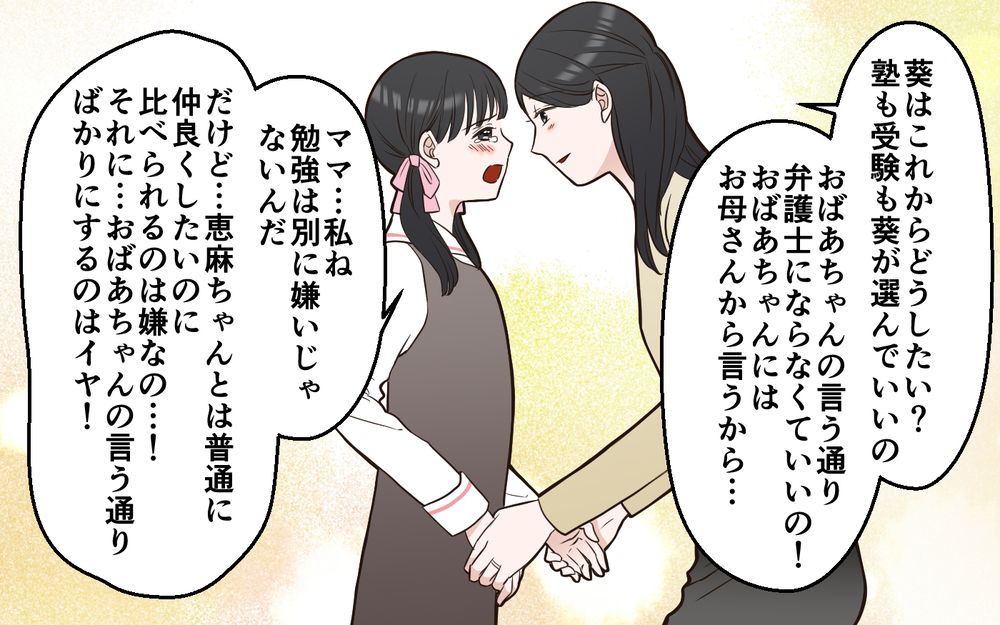 「私はあなたの娘を救えない」覚悟を決めさせたママ友の一言＜中学受験は誰のため？ 13話＞【私のママ友付き合い事情 まんが】