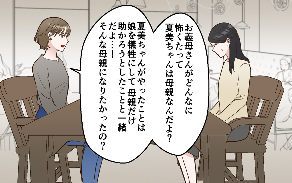 「私はあなたの娘を救えない」覚悟を決めさせたママ友の一言＜中学受験は誰のため？ 13話＞【私のママ友付き合い事情 まんが】