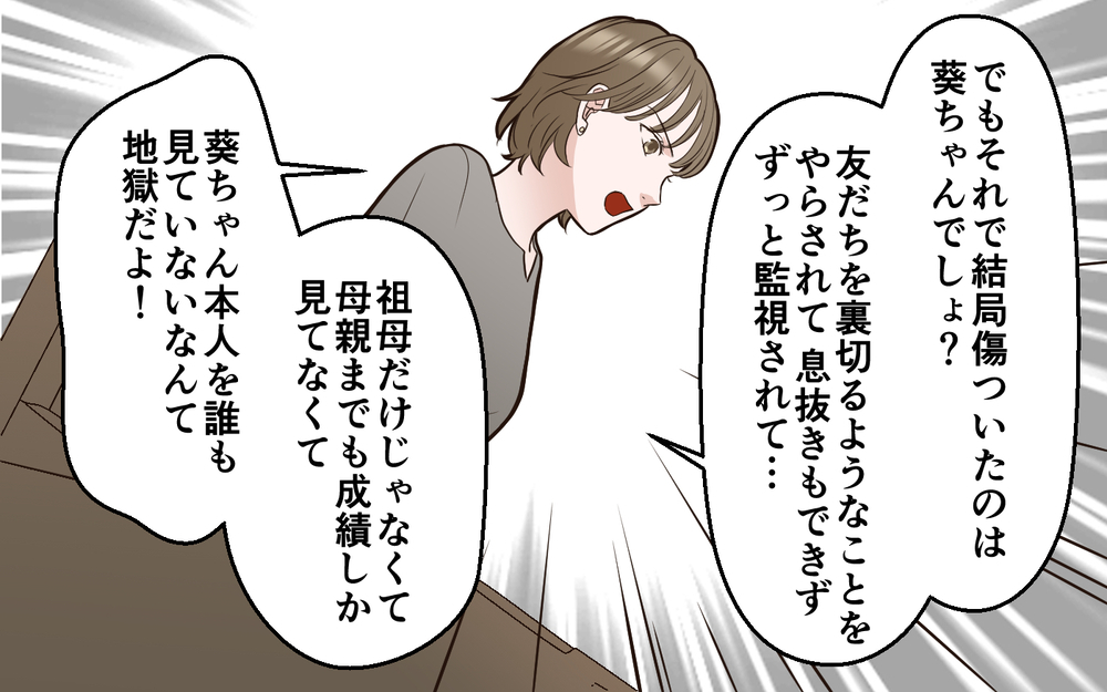 「私はあなたの娘を救えない」覚悟を決めさせたママ友の一言＜中学受験は誰のため？ 13話＞【私のママ友付き合い事情 まんが】