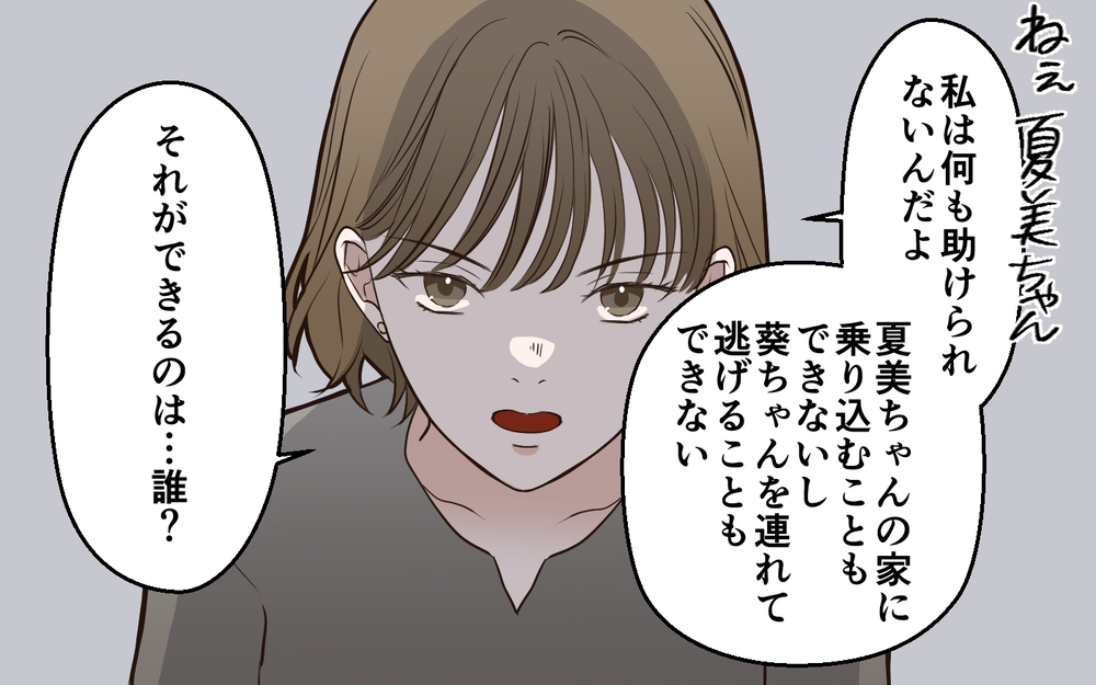 「私はあなたの娘を救えない」覚悟を決めさせたママ友の一言＜中学受験は誰のため？ 13話＞【私のママ友付き合い事情 まんが】