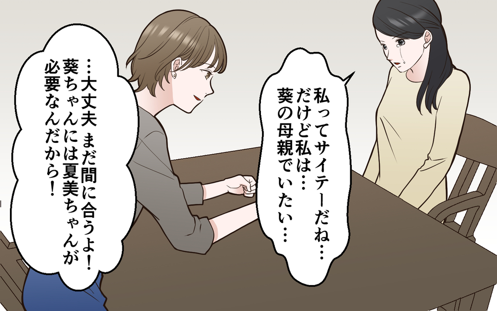 「私はあなたの娘を救えない」覚悟を決めさせたママ友の一言＜中学受験は誰のため？ 13話＞【私のママ友付き合い事情 まんが】