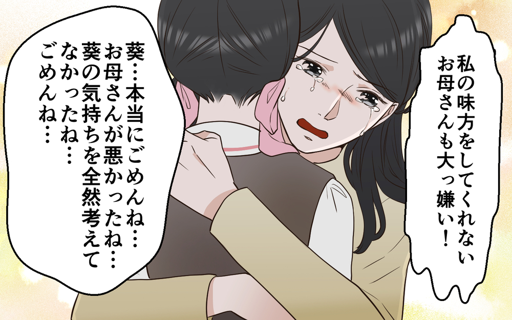 「私はあなたの娘を救えない」覚悟を決めさせたママ友の一言＜中学受験は誰のため？ 13話＞【私のママ友付き合い事情 まんが】