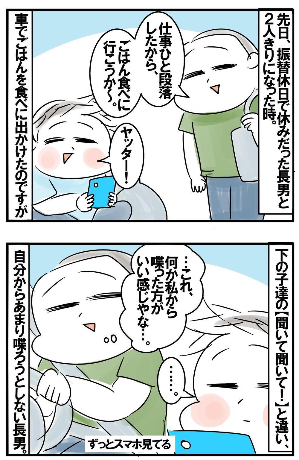 思春期にさしかかり会話が減る子どもたち　極度の口下手母ちゃんの子育て第2フェーズ【めまぐるしいけど愛おしい、空回り母ちゃんの日々 第350話】