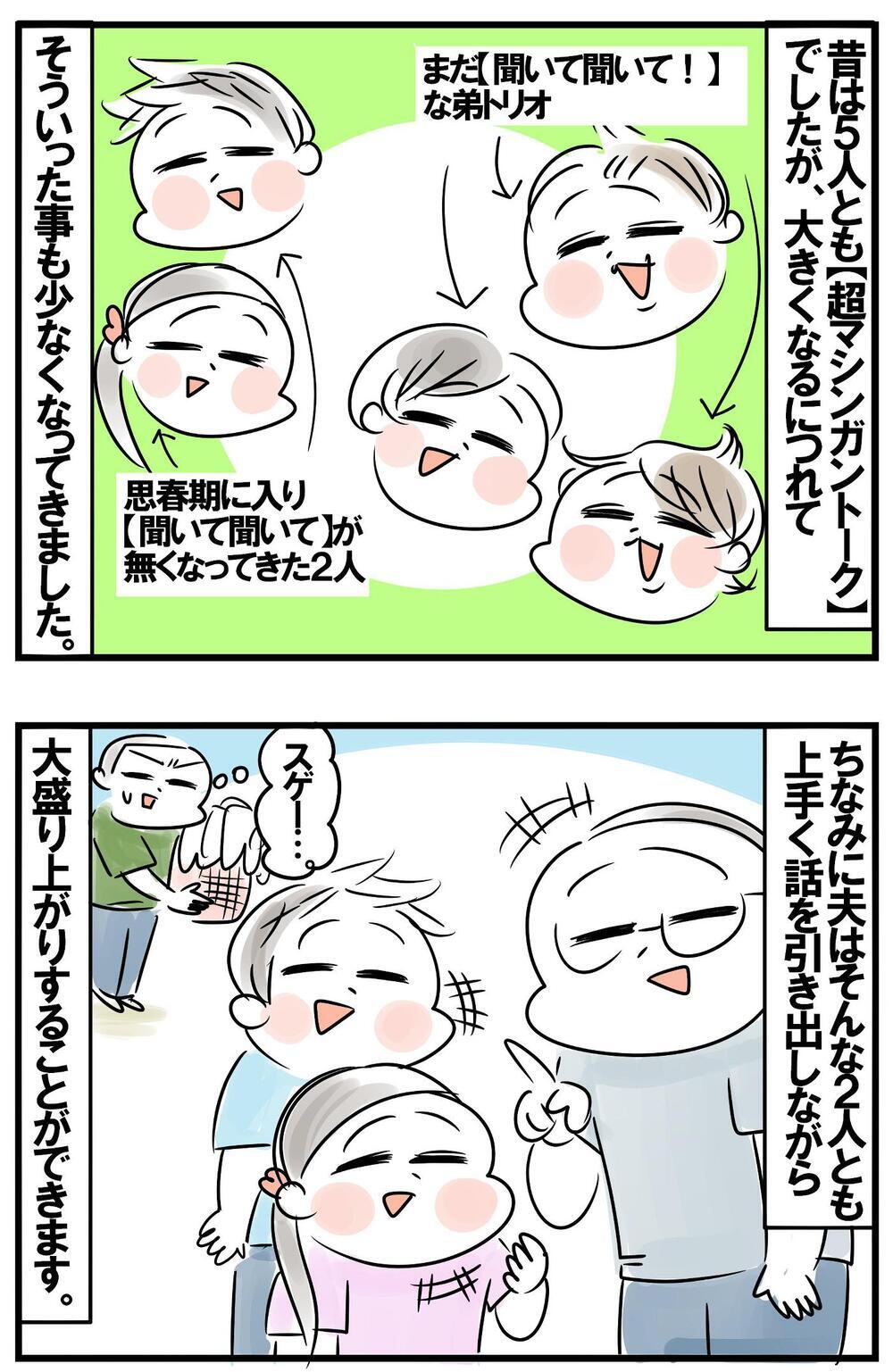 思春期にさしかかり会話が減る子どもたち　極度の口下手母ちゃんの子育て第2フェーズ【めまぐるしいけど愛おしい、空回り母ちゃんの日々 第350話】