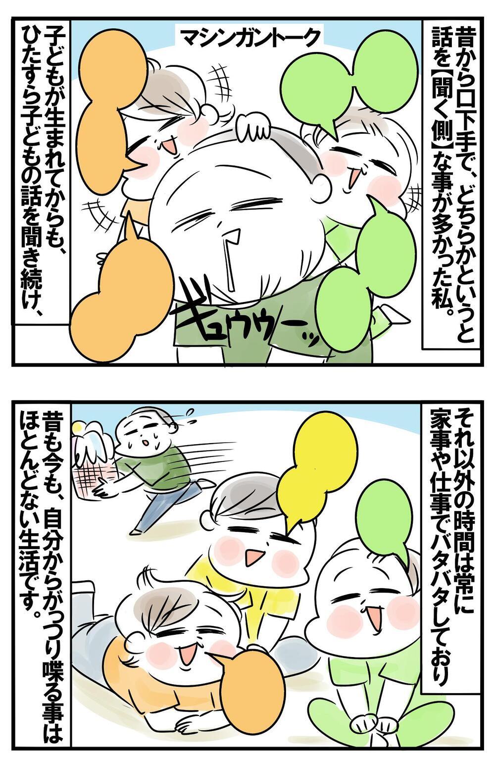 思春期にさしかかり会話が減る子どもたち　極度の口下手母ちゃんの子育て第2フェーズ【めまぐるしいけど愛おしい、空回り母ちゃんの日々 第350話】