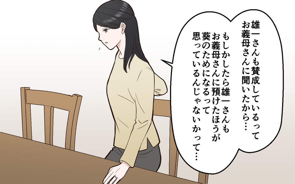 「何で俺に黙ってたんだ！」夫は義母に賛成してなかった!?＜中学受験は誰のため？ 14話＞【私のママ友付き合い事情 まんが】