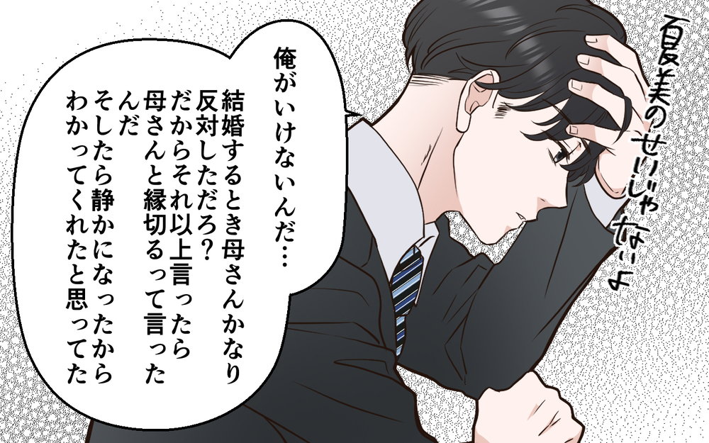 「何で俺に黙ってたんだ！」夫は義母に賛成してなかった!?＜中学受験は誰のため？ 14話＞【私のママ友付き合い事情 まんが】