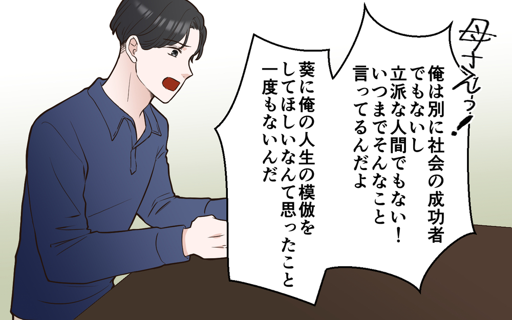 「孫を連れて帰る！」ついに義母が強硬手段に出て…!?＜中学受験は誰のため？ 15話＞【私のママ友付き合い事情 まんが】