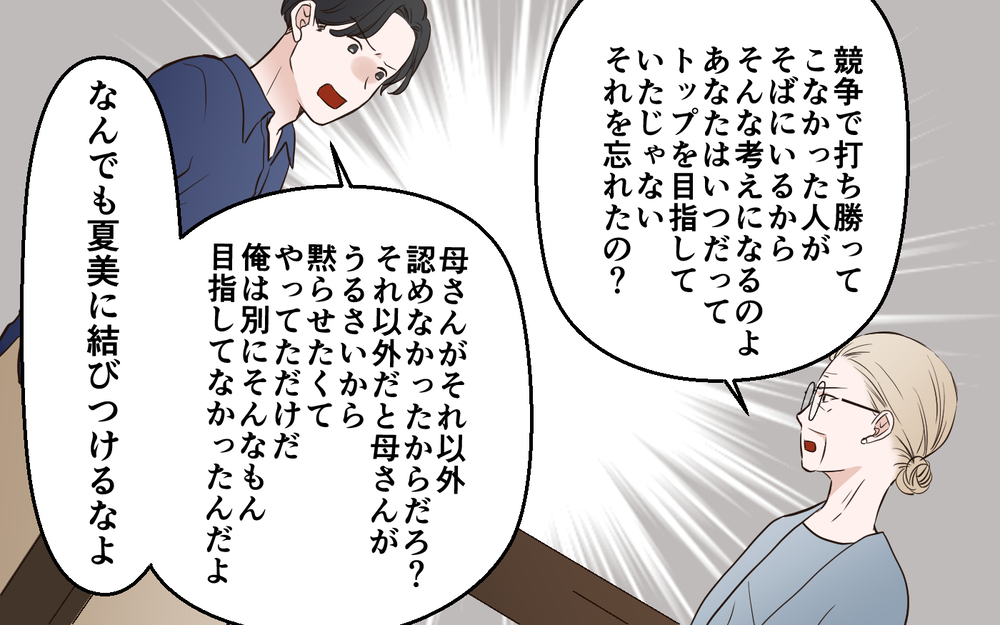 「孫を連れて帰る！」ついに義母が強硬手段に出て…!?＜中学受験は誰のため？ 15話＞【私のママ友付き合い事情 まんが】