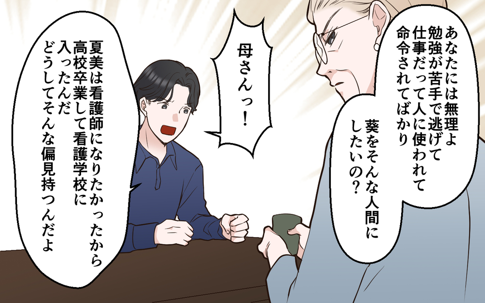 「孫を連れて帰る！」ついに義母が強硬手段に出て…!?＜中学受験は誰のため？ 15話＞【私のママ友付き合い事情 まんが】