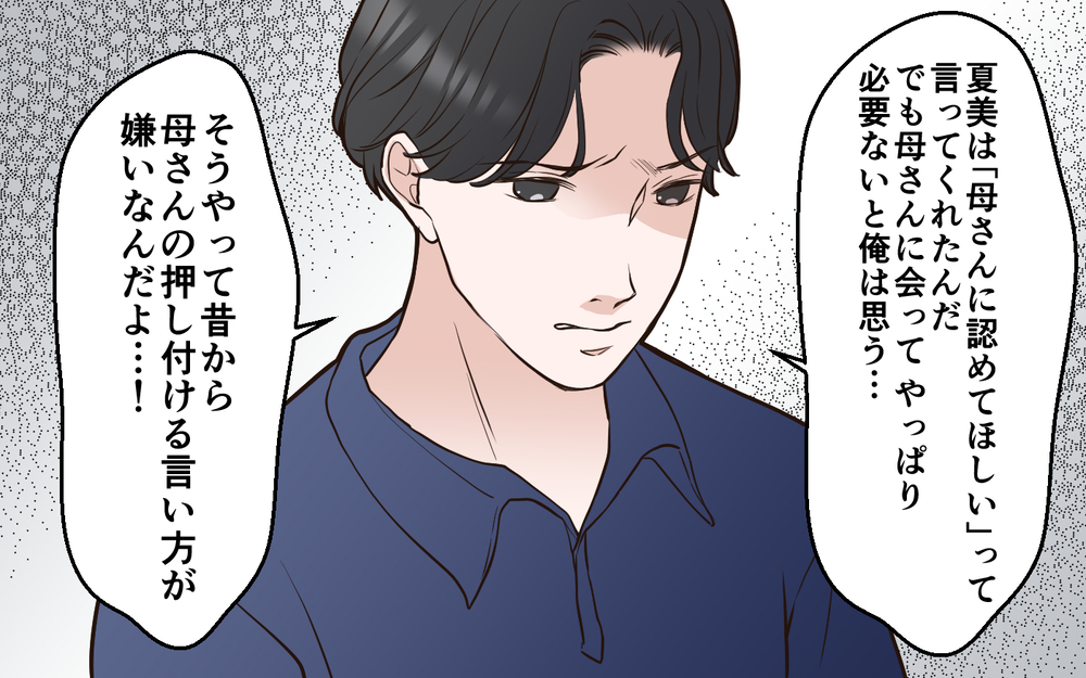 「孫を連れて帰る！」ついに義母が強硬手段に出て…!?＜中学受験は誰のため？ 15話＞【私のママ友付き合い事情 まんが】