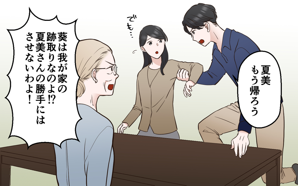 「孫を連れて帰る！」ついに義母が強硬手段に出て…!?＜中学受験は誰のため？ 15話＞【私のママ友付き合い事情 まんが】