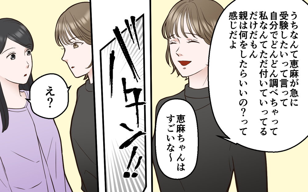 「孫を連れて帰る！」ついに義母が強硬手段に出て…!?＜中学受験は誰のため？ 15話＞【私のママ友付き合い事情 まんが】