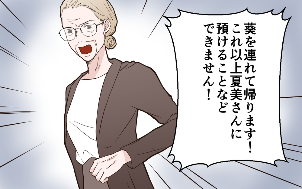 「孫を連れて帰る！」ついに義母が強硬手段に出て…!?＜中学受験は誰のため？ 15話＞【私のママ友付き合い事情 まんが】