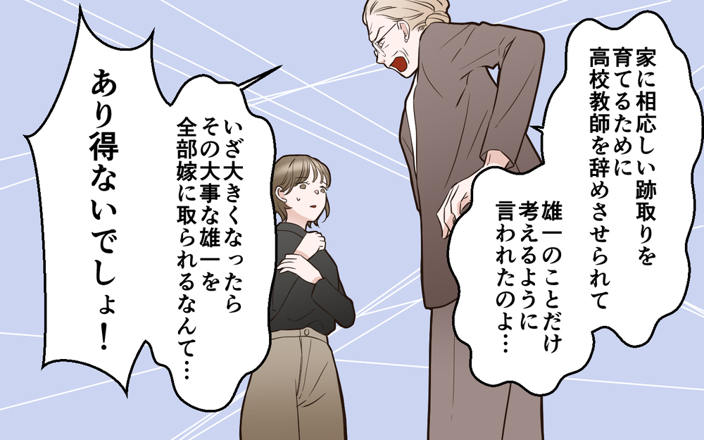 義母の本音が明らかに！ 娘に執着する理由は過去にあった＜中学受験は誰のため？ 16話＞【私のママ友付き合い事情 まんが】