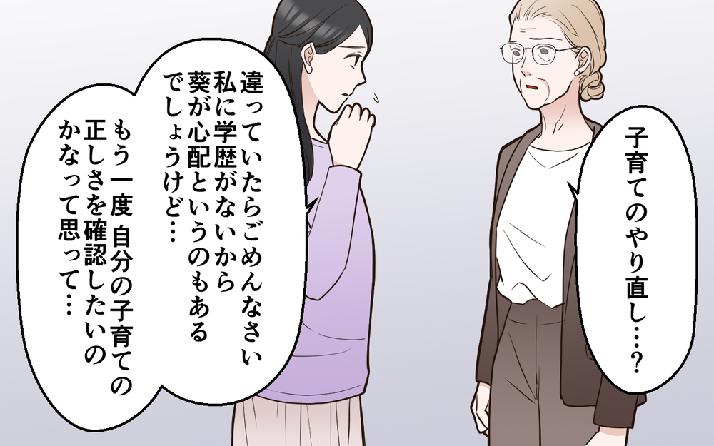 義母の目的は"子育ての答え合わせ"だった!? 義母の考えは変わるのか＜中学受験は誰のため？ 17話＞【私のママ友付き合い事情 まんが】