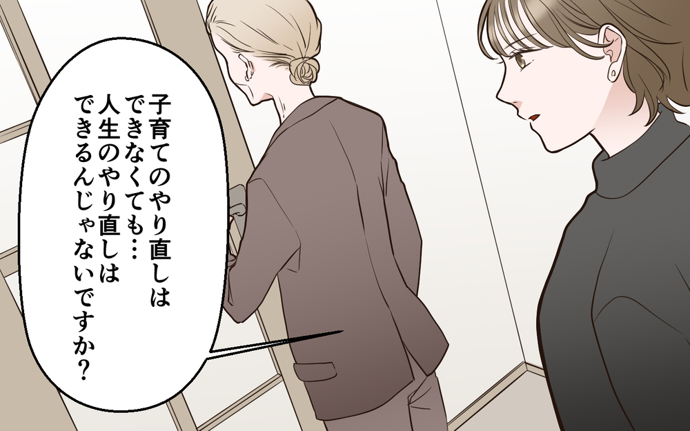 義母の目的は"子育ての答え合わせ"だった!? 義母の考えは変わるのか＜中学受験は誰のため？ 17話＞【私のママ友付き合い事情 まんが】