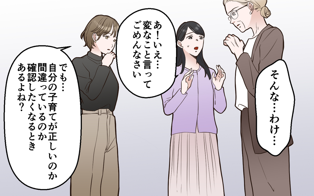 義母の目的は"子育ての答え合わせ"だった!? 義母の考えは変わるのか＜中学受験は誰のため？ 17話＞【私のママ友付き合い事情 まんが】