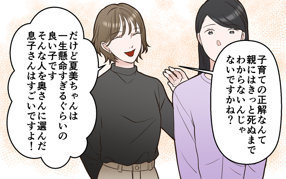 義母の目的は"子育ての答え合わせ"だった!? 義母の考えは変わるのか＜中学受験は誰のため？ 17話＞【私のママ友付き合い事情 まんが】