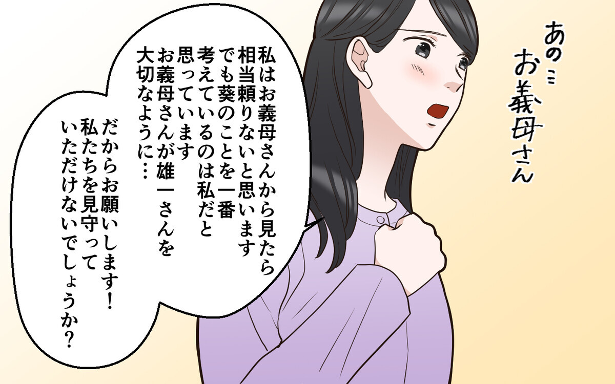 義母の目的は&quot;子育ての答え合わせ&quot;だった!? 義母の考えは変わるのか＜中学受験は誰のため？ 17話＞【私のママ友付き合い事情 まんが】