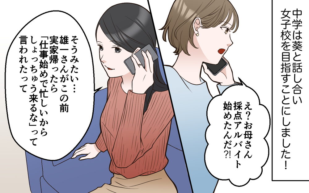 人生のやり直しは何歳でもできる？ 家族が選んだそれぞれの道＜中学受験は誰のため？ 18話＞【私のママ友付き合い事情 まんが】