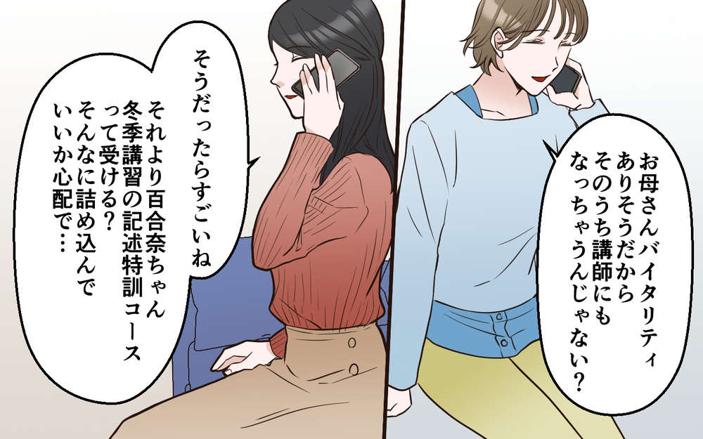 人生のやり直しは何歳でもできる？ 家族が選んだそれぞれの道＜中学受験は誰のため？ 18話＞【私のママ友付き合い事情 まんが】