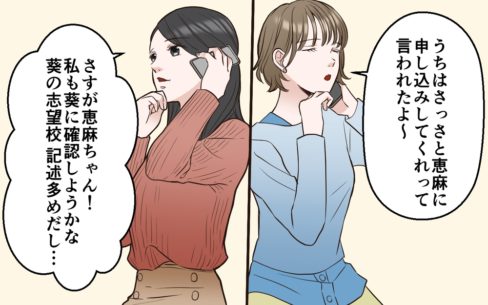 人生のやり直しは何歳でもできる？ 家族が選んだそれぞれの道＜中学受験は誰のため？ 18話＞【私のママ友付き合い事情 まんが】