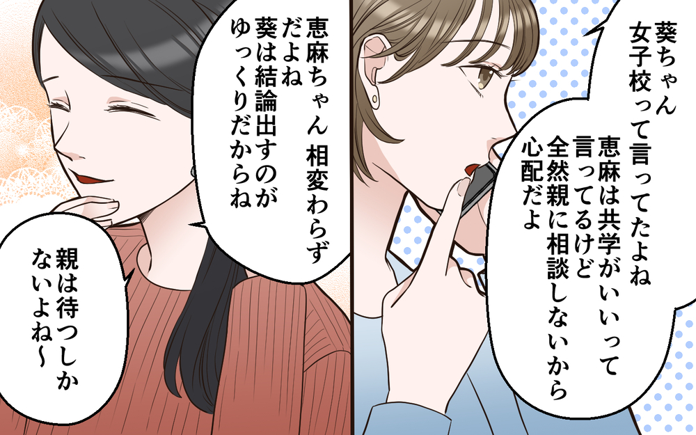 人生のやり直しは何歳でもできる？ 家族が選んだそれぞれの道＜中学受験は誰のため？ 18話＞【私のママ友付き合い事情 まんが】