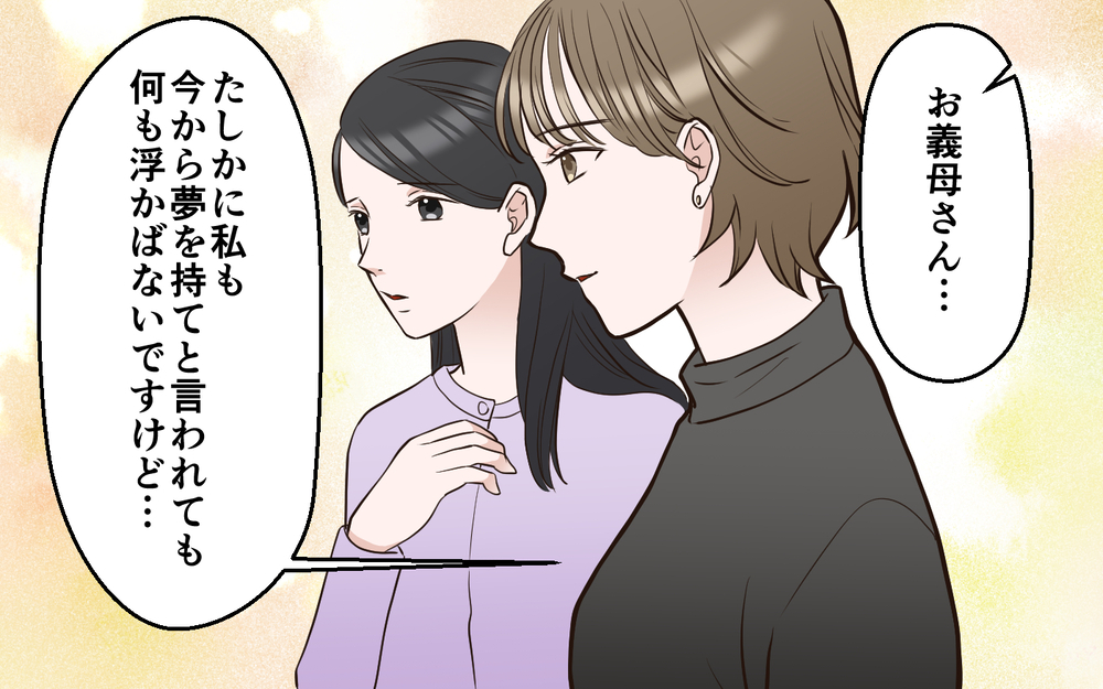 人生のやり直しは何歳でもできる？ 家族が選んだそれぞれの道＜中学受験は誰のため？ 18話＞【私のママ友付き合い事情 まんが】