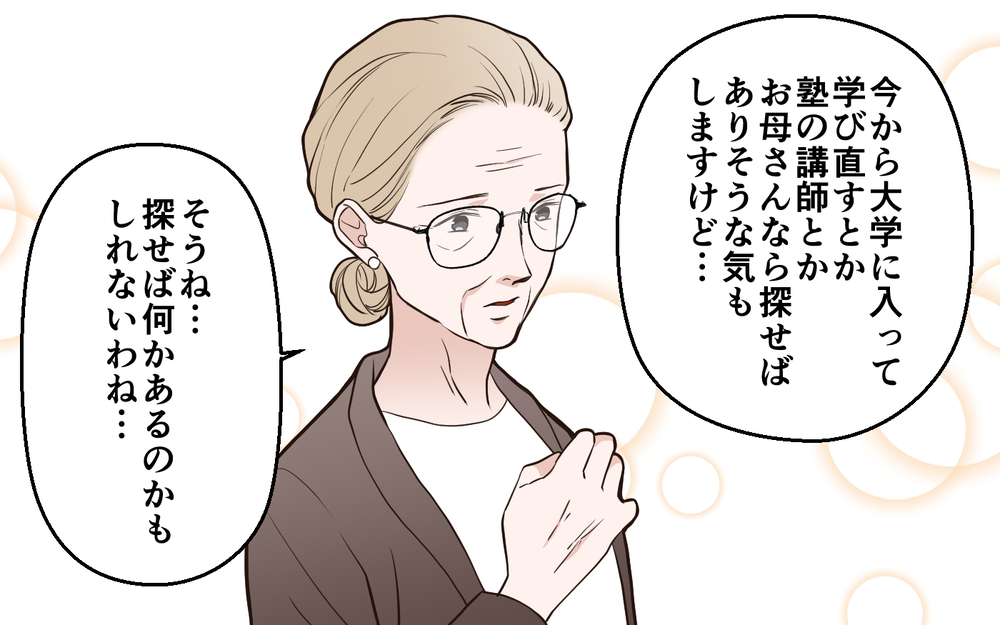 人生のやり直しは何歳でもできる？ 家族が選んだそれぞれの道＜中学受験は誰のため？ 18話＞【私のママ友付き合い事情 まんが】