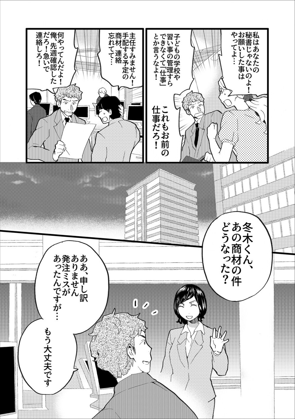 お迎えをドタキャンし「俺を頼るな」と逆ギレする夫。うちの夫とそっくり！と読者たち大爆発！