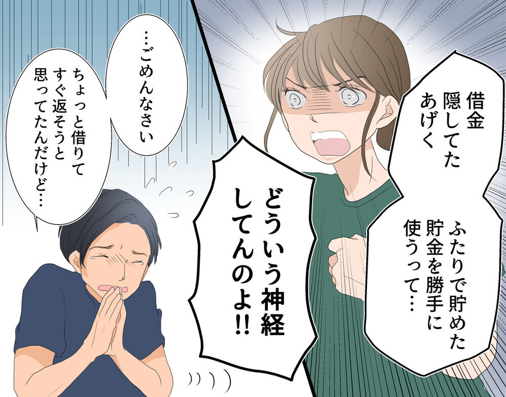 借金を隠し貯金を使い込み…浪費癖のある夫は変われる!?  同じ経験がある読者の共感が続々と！