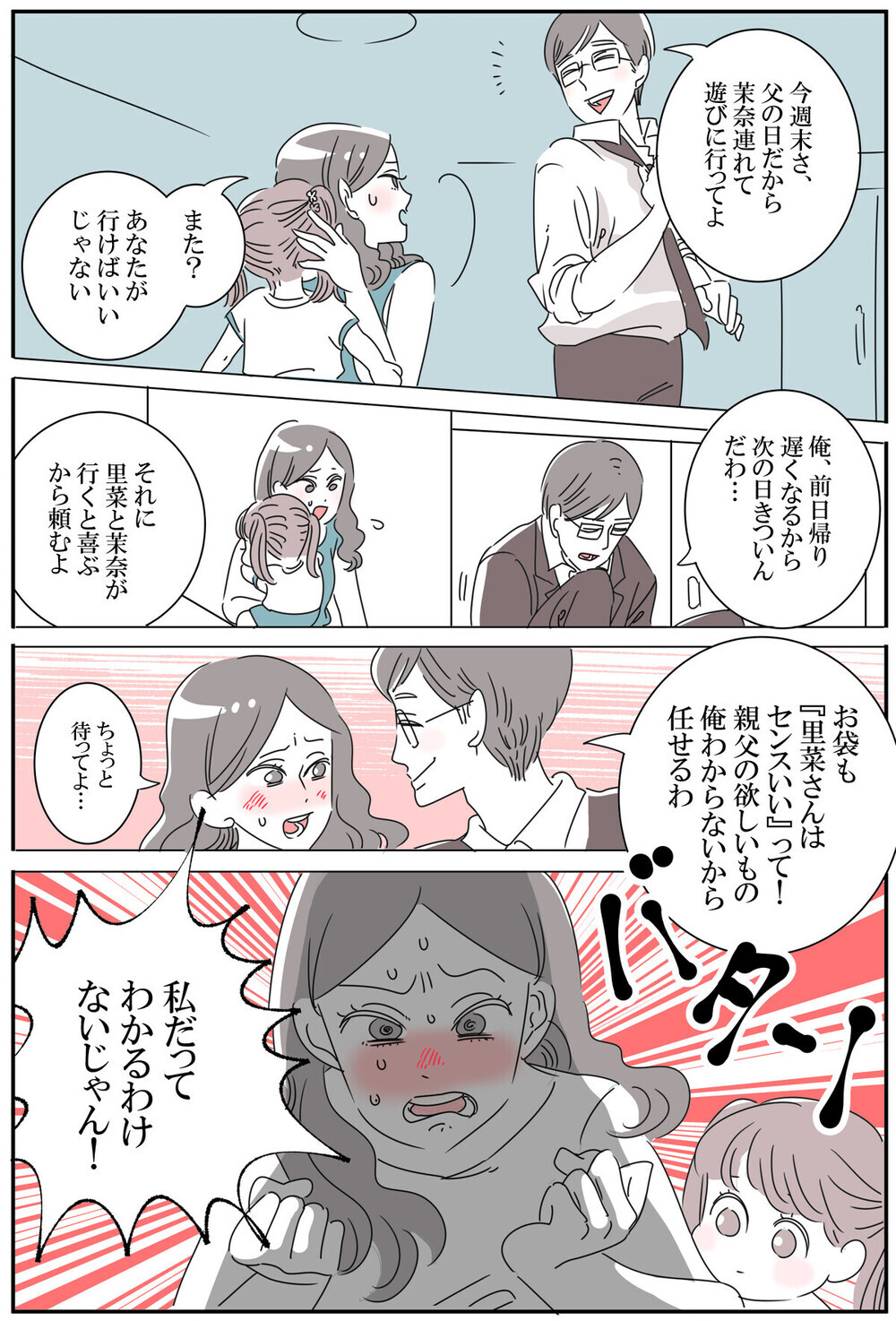 義両親への親孝行を丸投げする夫に我慢の限界！読者の「妻の苦痛に気づいて」本音炸裂！