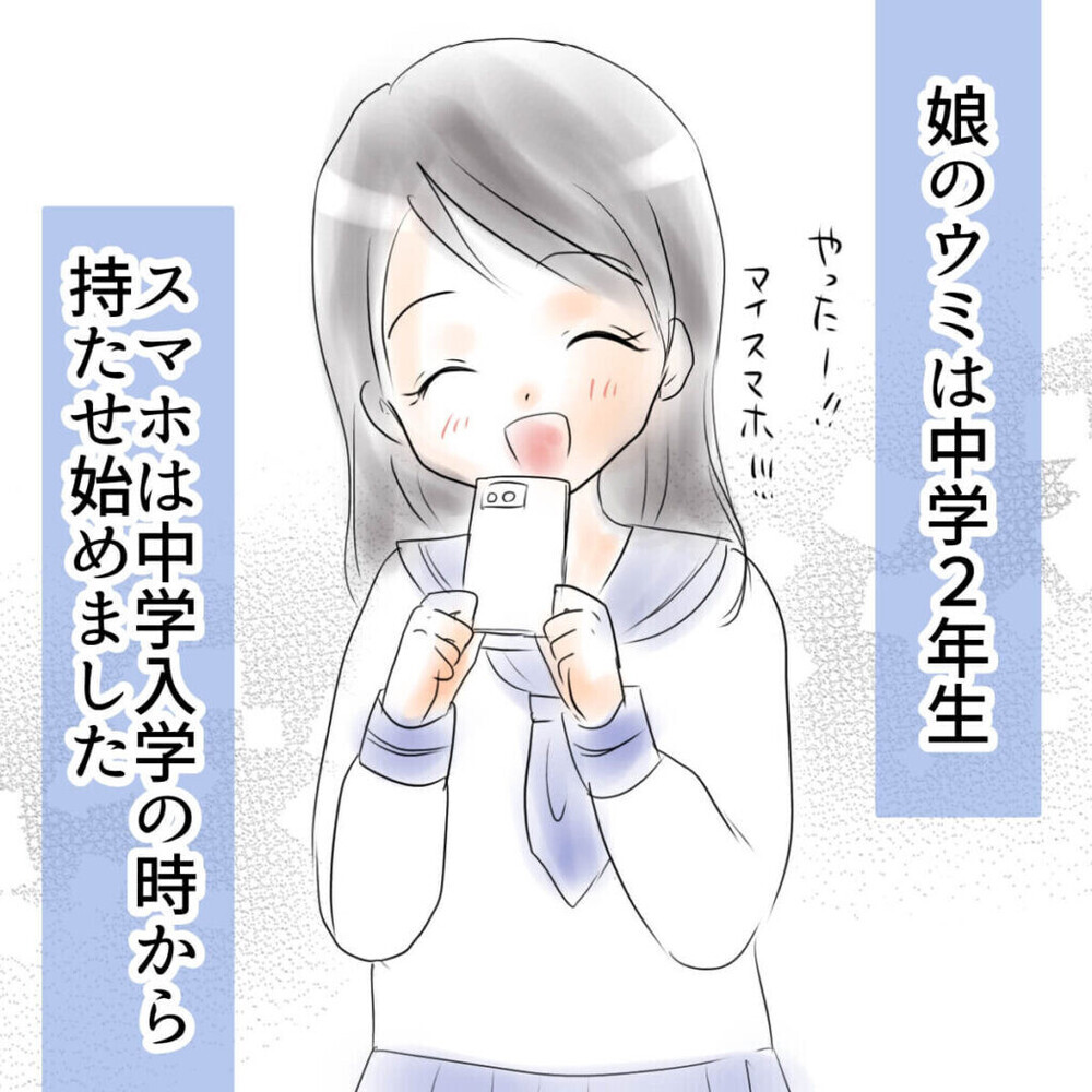 娘のSNSなりすましの真犯人を暴く母の闘い…「子どもだけで対処は無理！」と読者も賛同