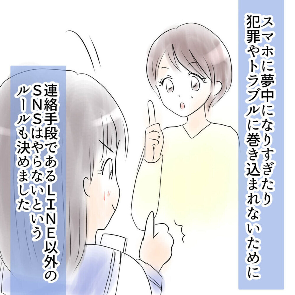 娘のSNSなりすましの真犯人を暴く母の闘い…「子どもだけで対処は無理！」と読者も賛同