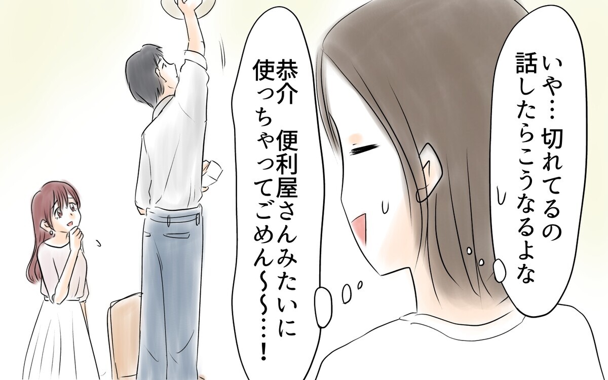 「頼れるパパいいですよね」私の夫に頼りまくるワンオペママ＜ママ友が夫を狙ってる? 2話＞【私のママ友付き合い事情 まんが】