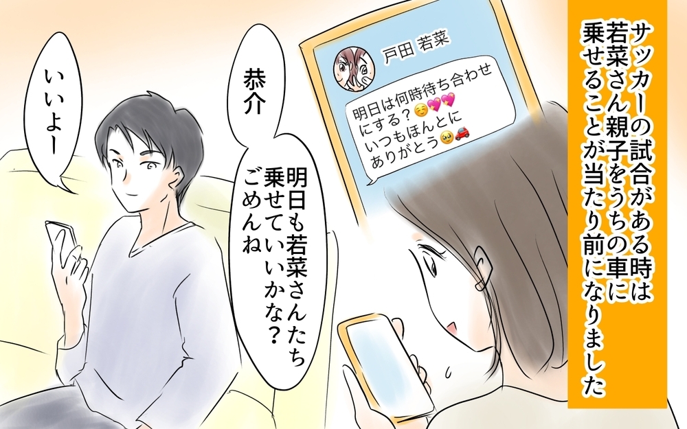 「頼れるパパいいですよね」私の夫に頼りまくるワンオペママ＜ママ友が夫を狙ってる? 2話＞【私のママ友付き合い事情 まんが】