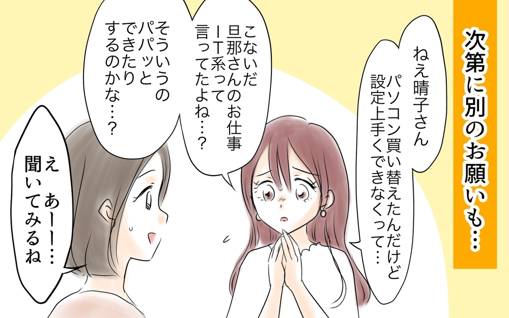 「頼れるパパいいですよね」私の夫に頼りまくるワンオペママ＜ママ友が夫を狙ってる? 2話＞【私のママ友付き合い事情 まんが】