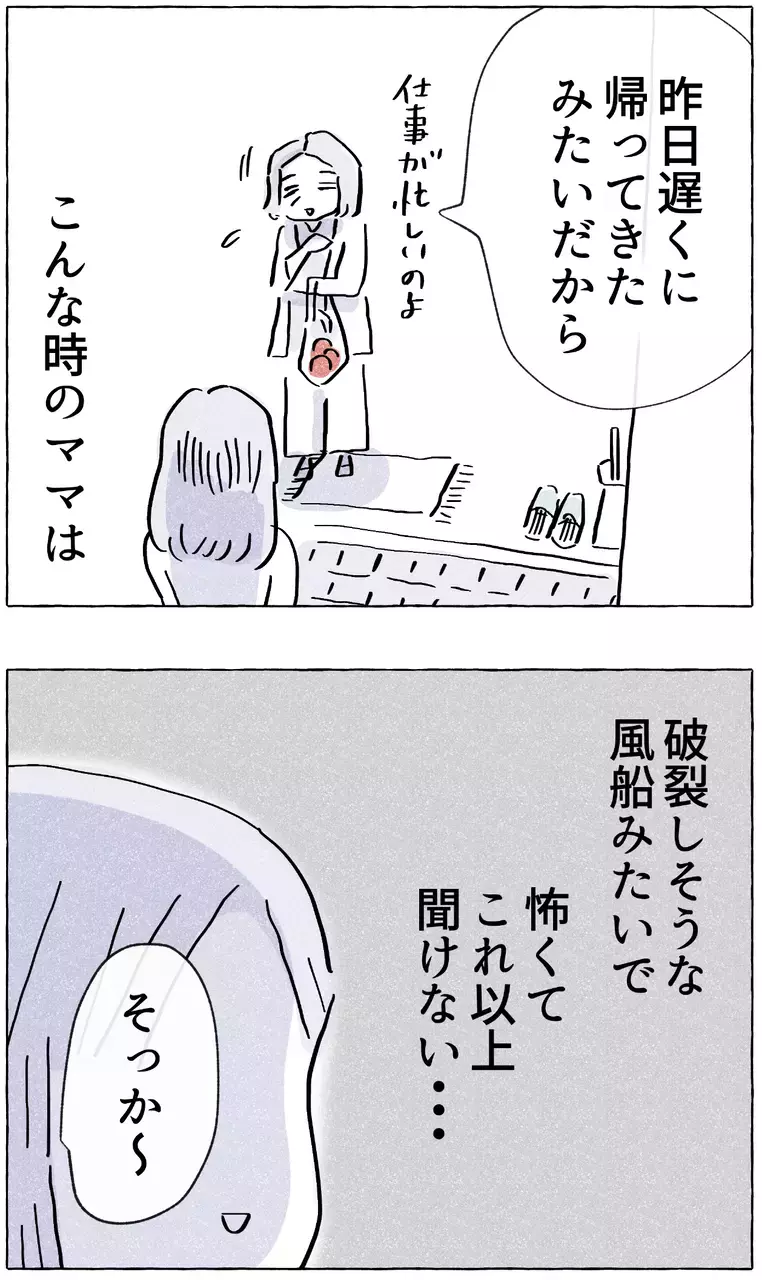 父の話は禁句…？ 母親の表情が一気に変わる瞬間【やさしさに溺れる Vol.2】