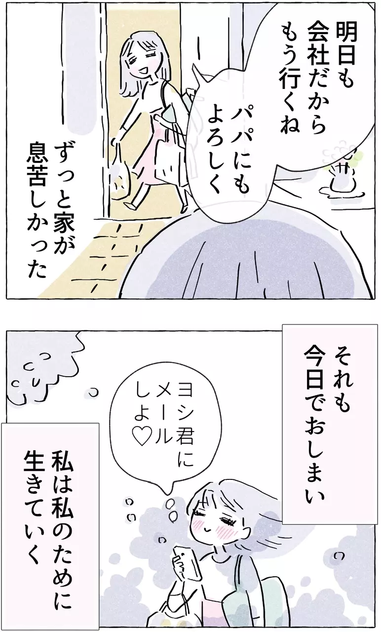 父の話は禁句…？ 母親の表情が一気に変わる瞬間【やさしさに溺れる Vol.2】