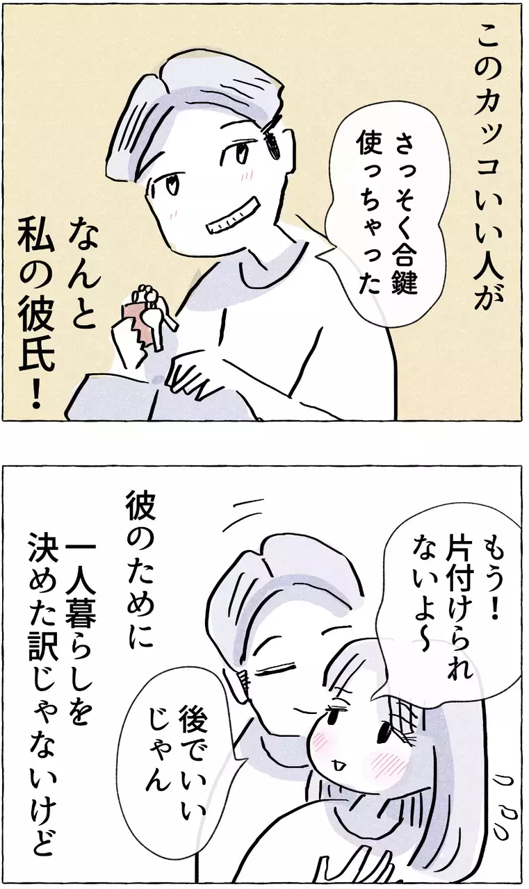 母親には内緒…一人暮らしを始めたもうひとつの理由【やさしさに溺れる Vol.3】