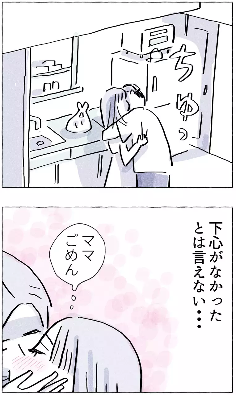 母親には内緒…一人暮らしを始めたもうひとつの理由【やさしさに溺れる Vol.3】