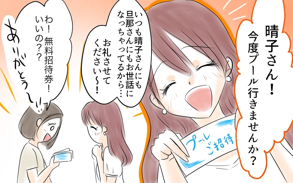 私の夫に派手な水着で近づくママ友…目的は何!?＜ママ友が夫を狙ってる? 3話＞【私のママ友付き合い事情 まんが】