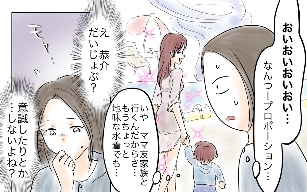 私の夫に派手な水着で近づくママ友…目的は何!?＜ママ友が夫を狙ってる? 3話＞【私のママ友付き合い事情 まんが】