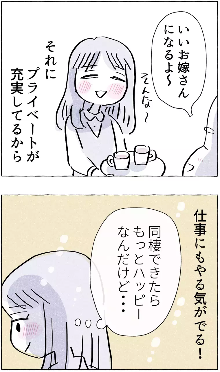 恋がうまくいくと仕事も順調！ しかし、苦手な先輩の存在が【やさしさに溺れる Vol.5】