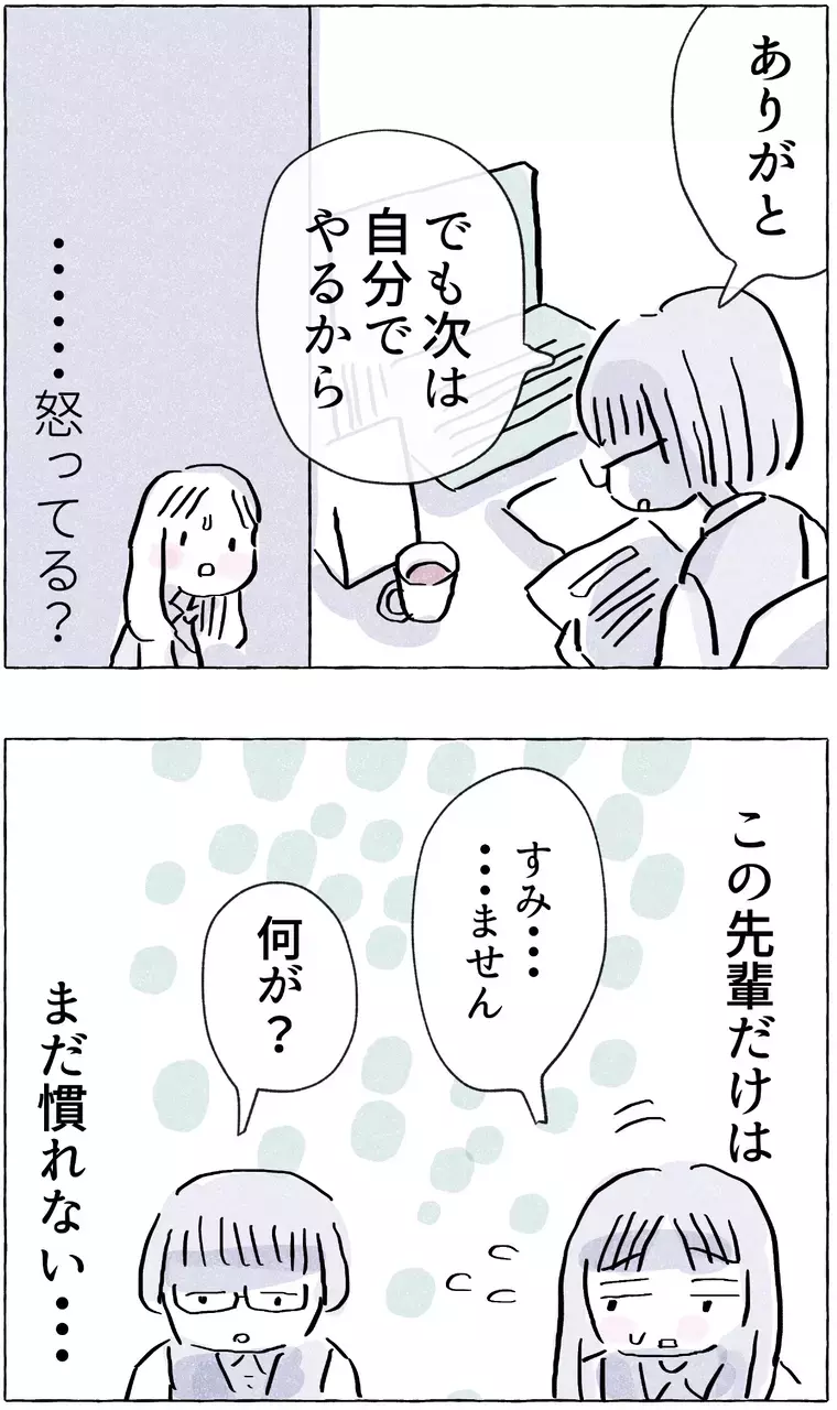 恋がうまくいくと仕事も順調！ しかし、苦手な先輩の存在が【やさしさに溺れる Vol.5】