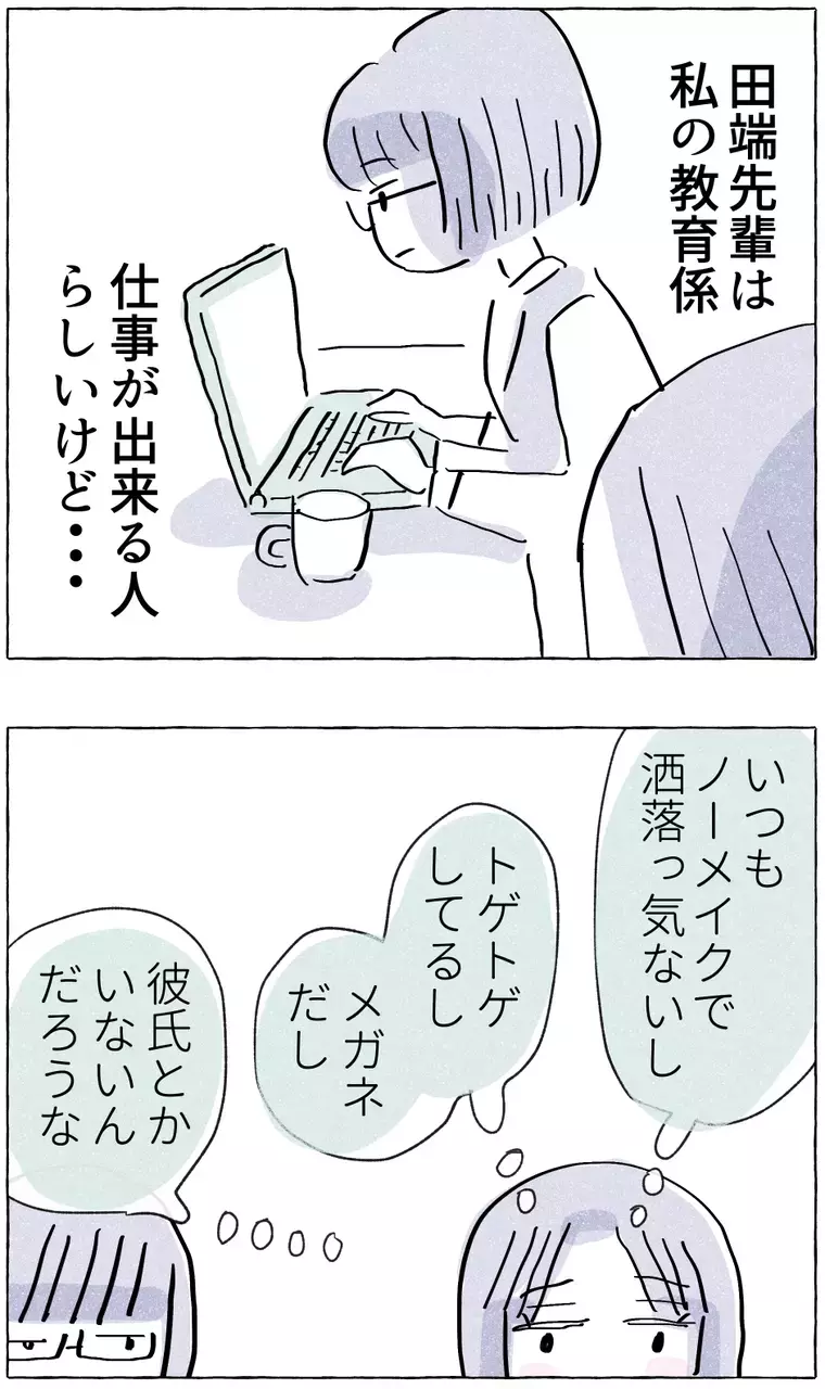 彼氏と幸せなやりとり…しかし帰宅直後、青ざめた理由とは？【やさしさに溺れる Vol.6】
