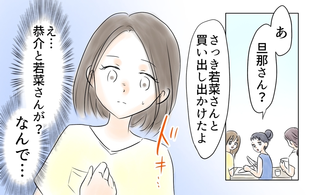 私の夫にベッタリのママ友にモヤモヤ…その距離感許すべき!?＜ママ友が夫を狙ってる? 4話＞【私のママ友付き合い事情 まんが】