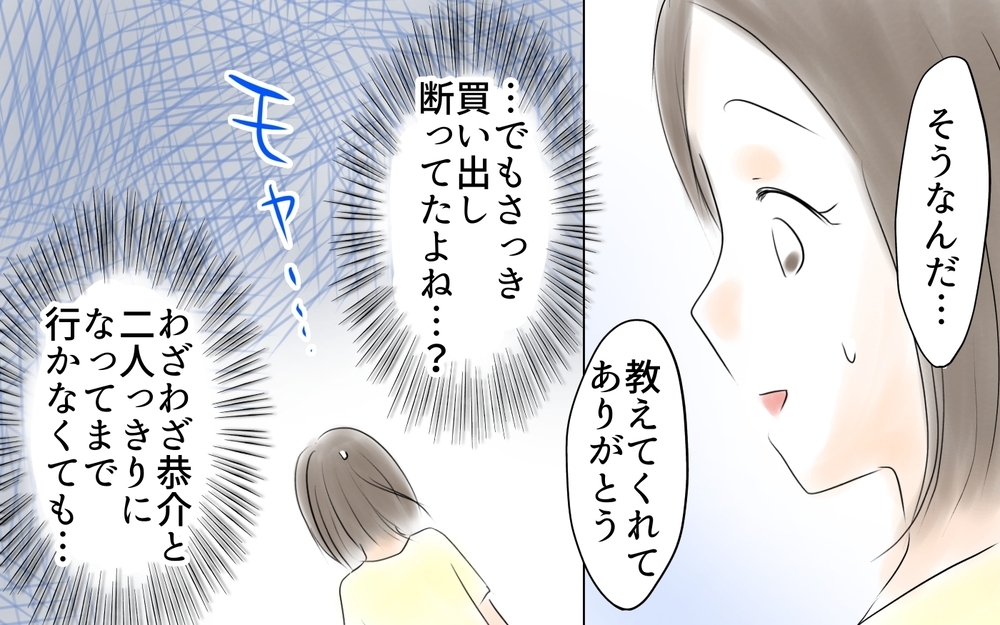 私の夫にベッタリのママ友にモヤモヤ…その距離感許すべき!?＜ママ友が夫を狙ってる? 4話＞【私のママ友付き合い事情 まんが】