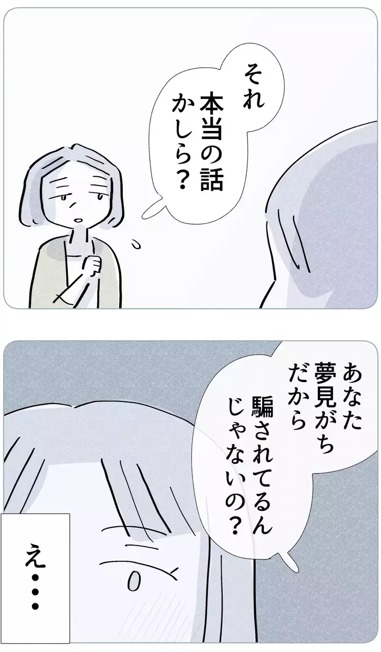 「あなた、騙されてるんじゃない？」過干渉な母親の行き過ぎた言動【やさしさに溺れる Vol.7】